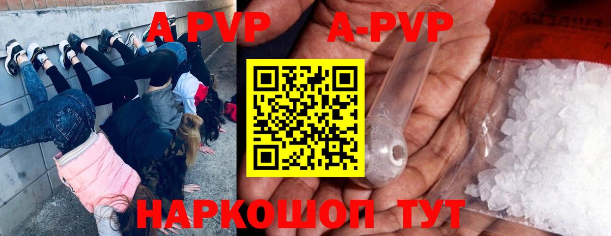 Альфа ПВП Crystall Котовск