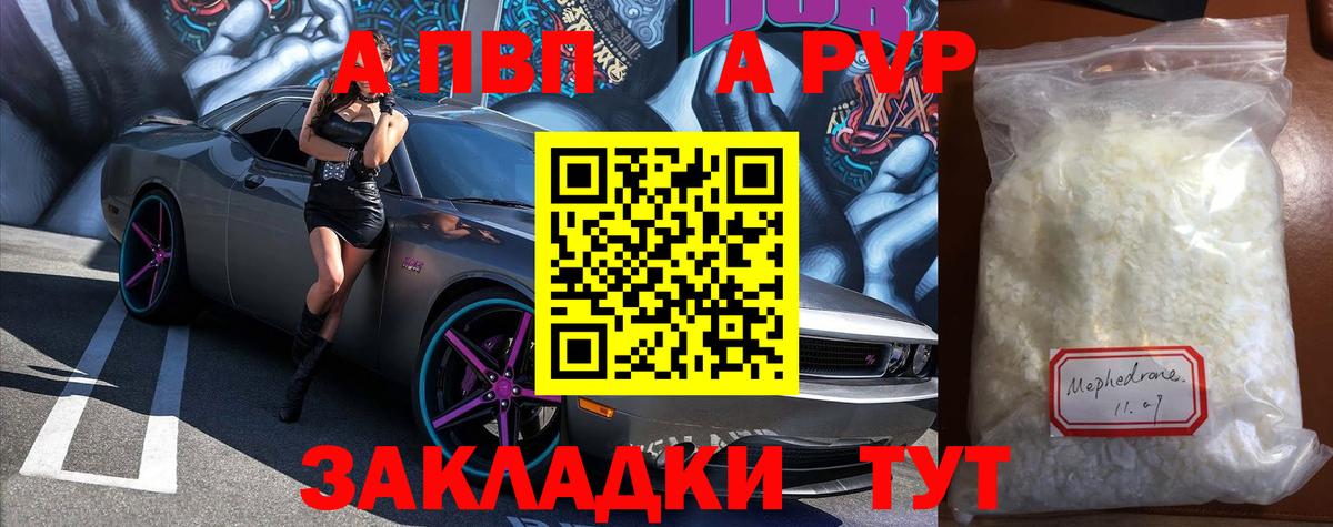 Котовск  Alfa_PVP кристаллы  Вход с VPN  А ПВП  Альфа ПВП Соль  Альфа ПВП Crystall 