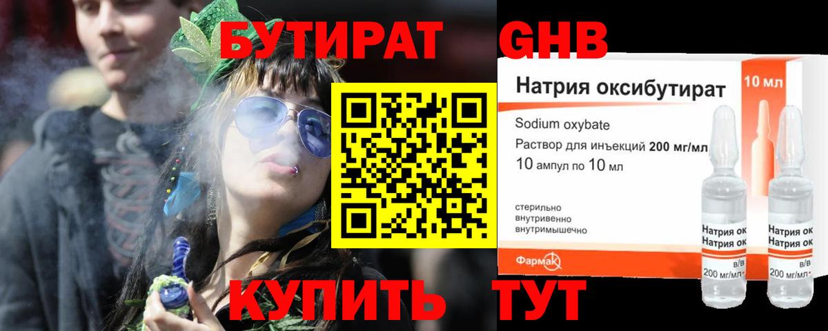 Котовск  БУТИРАТ 99%  БУТИРАТ  Вход с VPN 