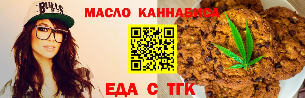 Котовск  Печенье с ТГК марихуана  Вход с VPN 