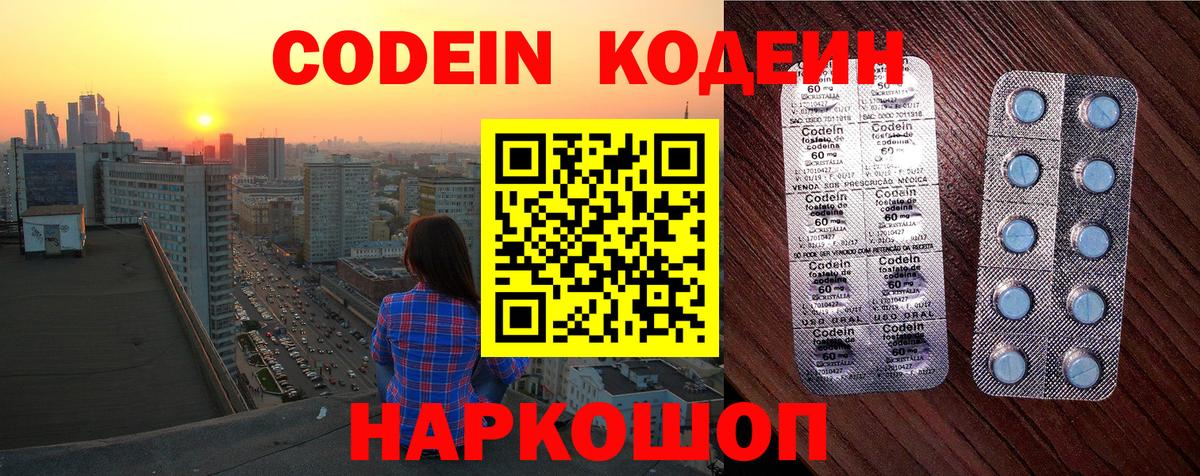 Кодеин Purple Drank  Вход с VPN  Котовск 