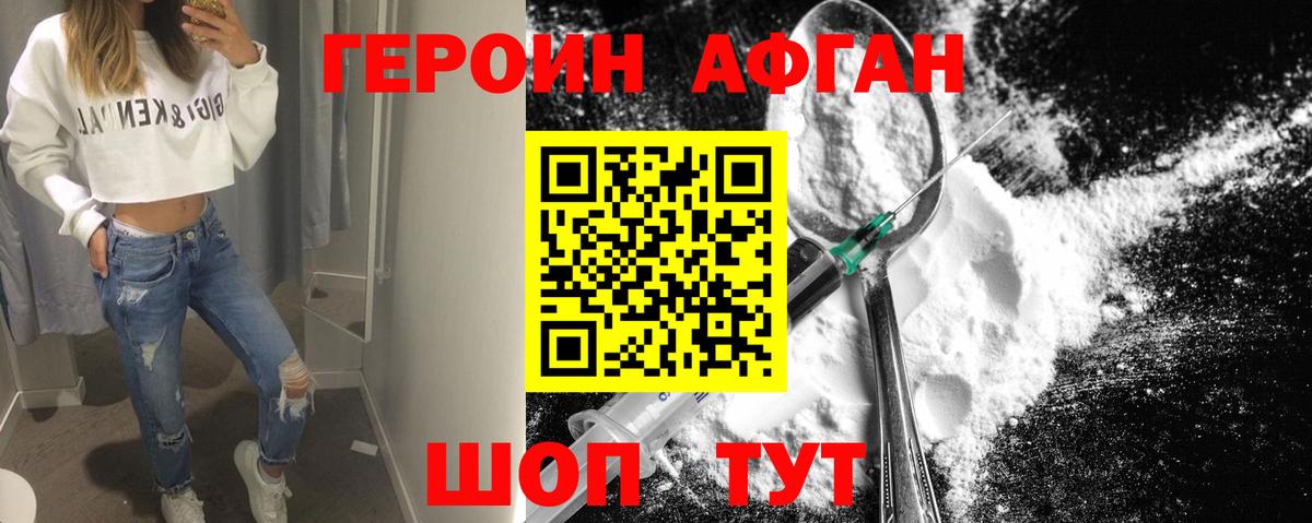 Героин хмурый  Вход с VPN  ГЕРОИН  Котовск 