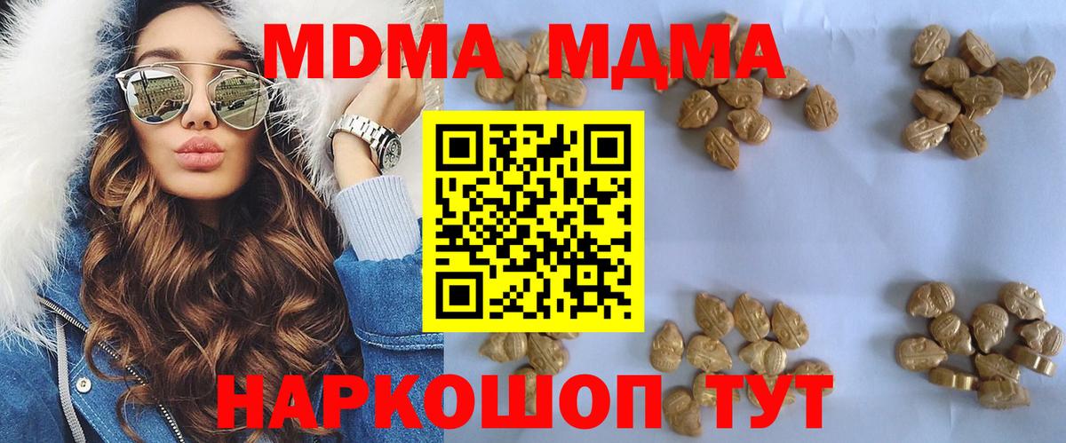 MDMA молли  Вход с VPN  МДМА  МДМА crystal  Котовск 