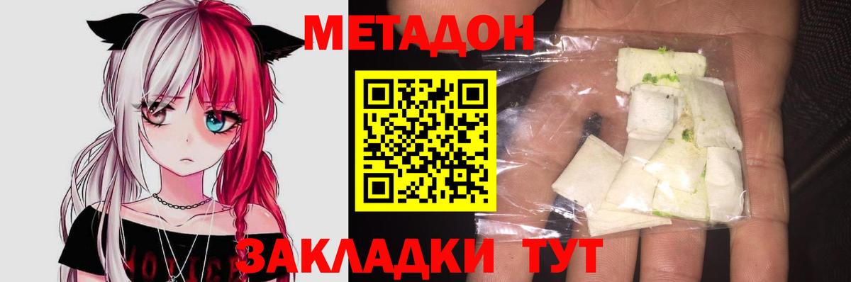 Метадон мёд Котовск