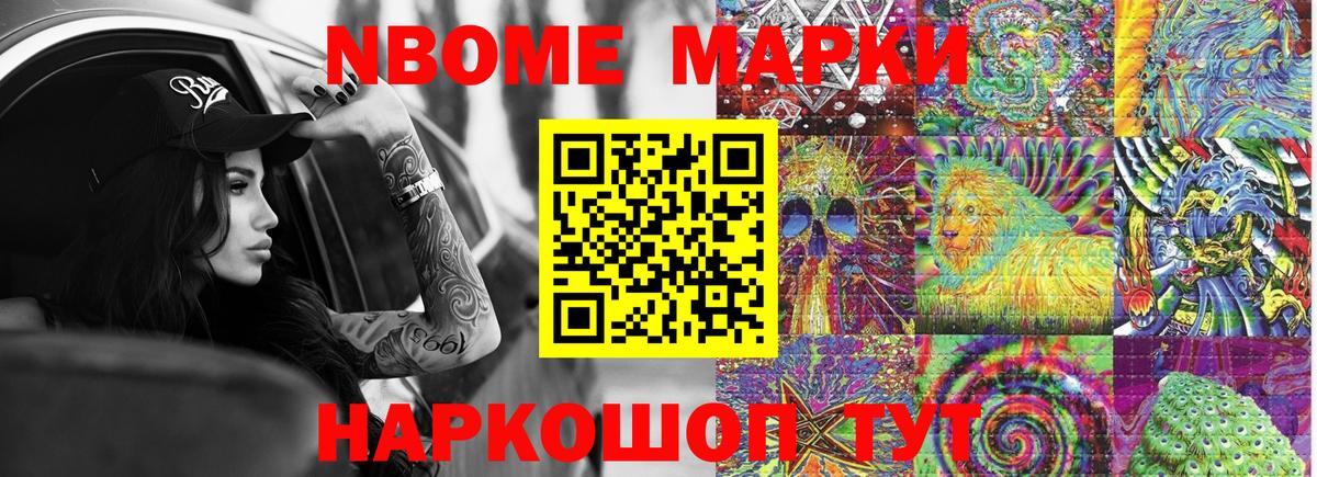 Марки NBOMe 1,5мг  Марки NBOMe 1,5мг  Котовск  Вход с VPN 