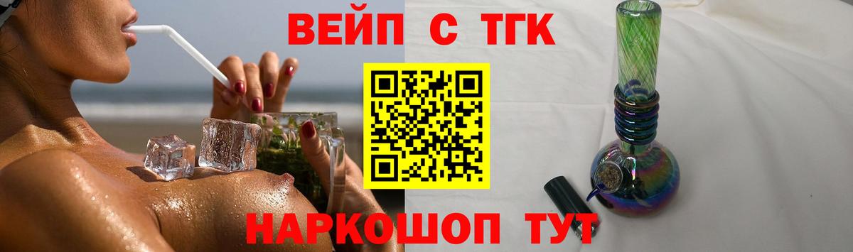Котовск  Дистиллят ТГК вейп с тгк  Вход с VPN  ТГК вейп с тгк 